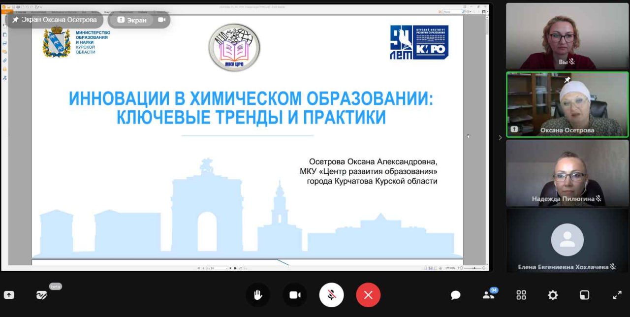 «Эффективные стратегии развития школьного химического образования».