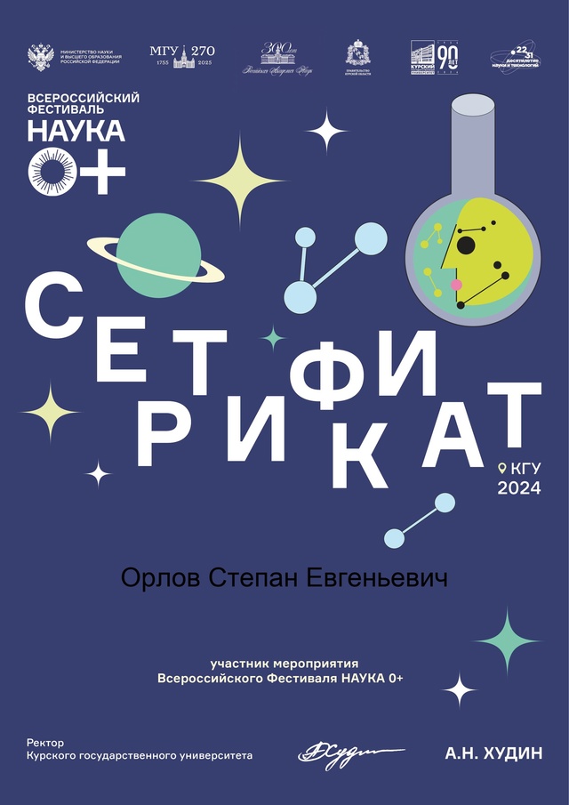 Всероссийский фестиваль «НАУКА +».