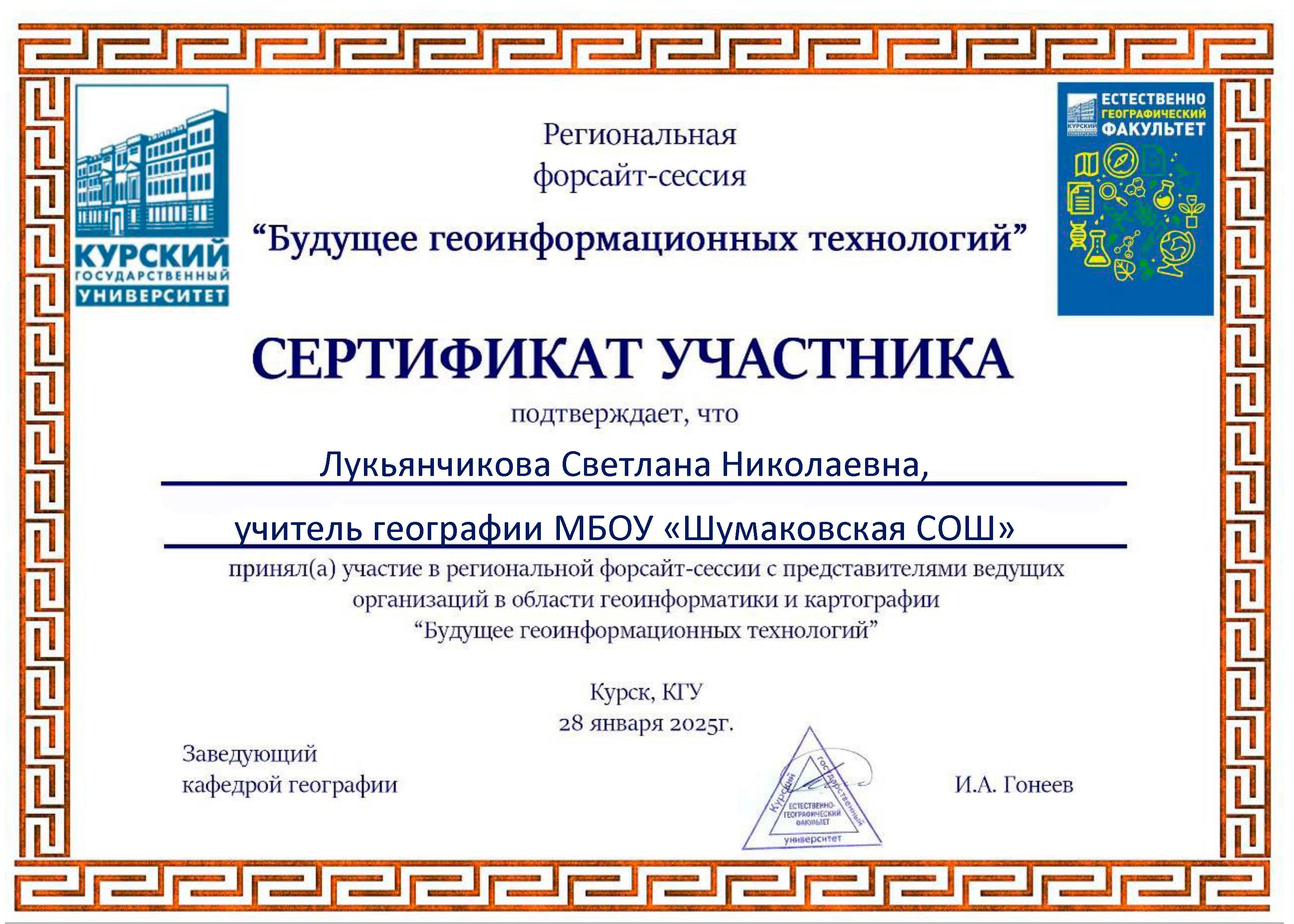 Региональная форсайт-сессия &amp;quot;Будущее геоинформационных технологий&amp;quot;.