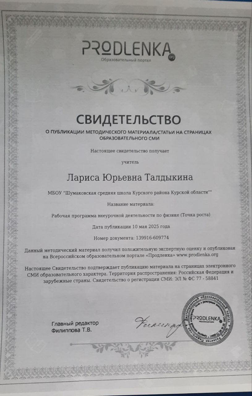 Рабочие программы внеурочной деятельности по физике.